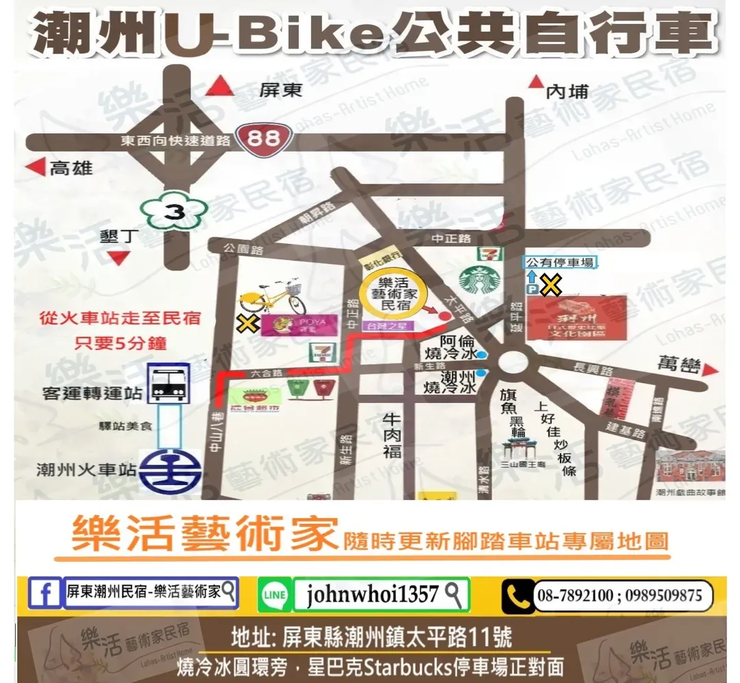 屏東潮州樂活藝術家民宿
