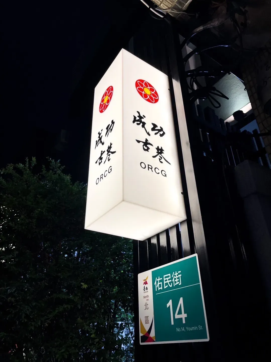 成功古巷-2