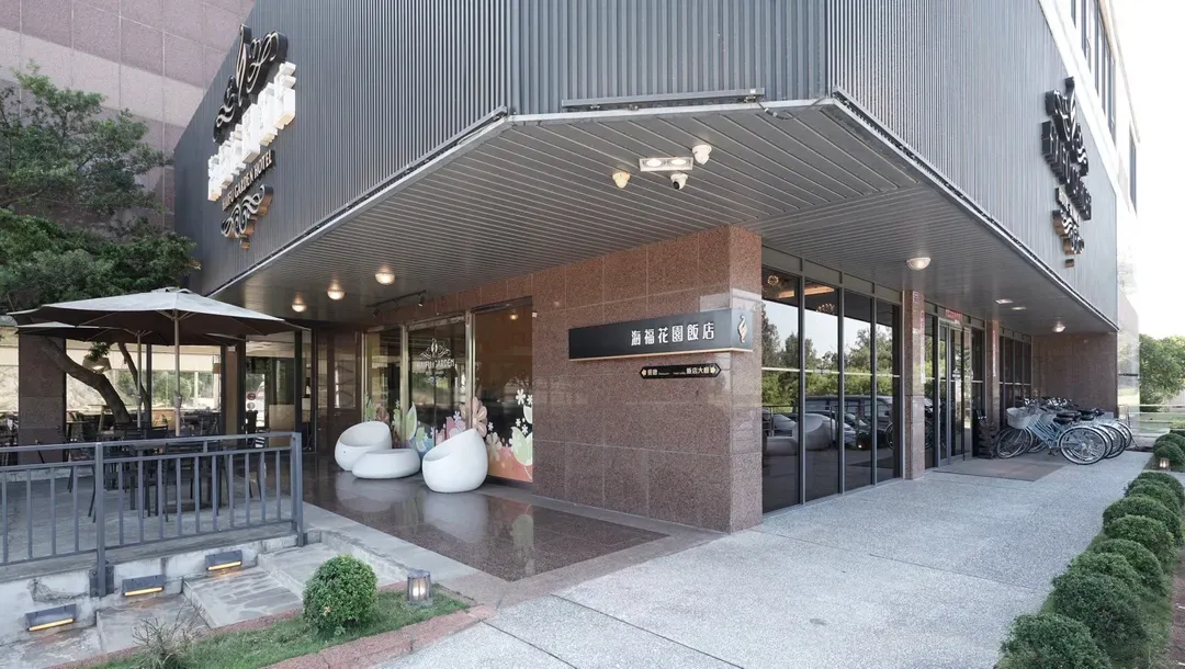 海福花園飯店 HaiFu Garden Hotel