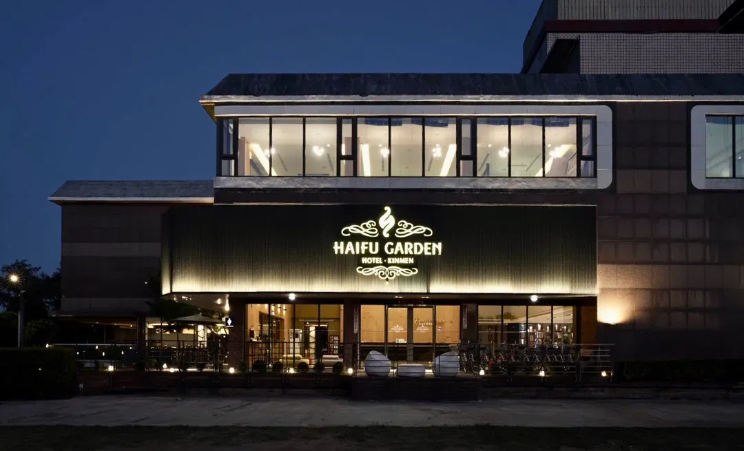 海福花園飯店 HaiFu Garden Hotel