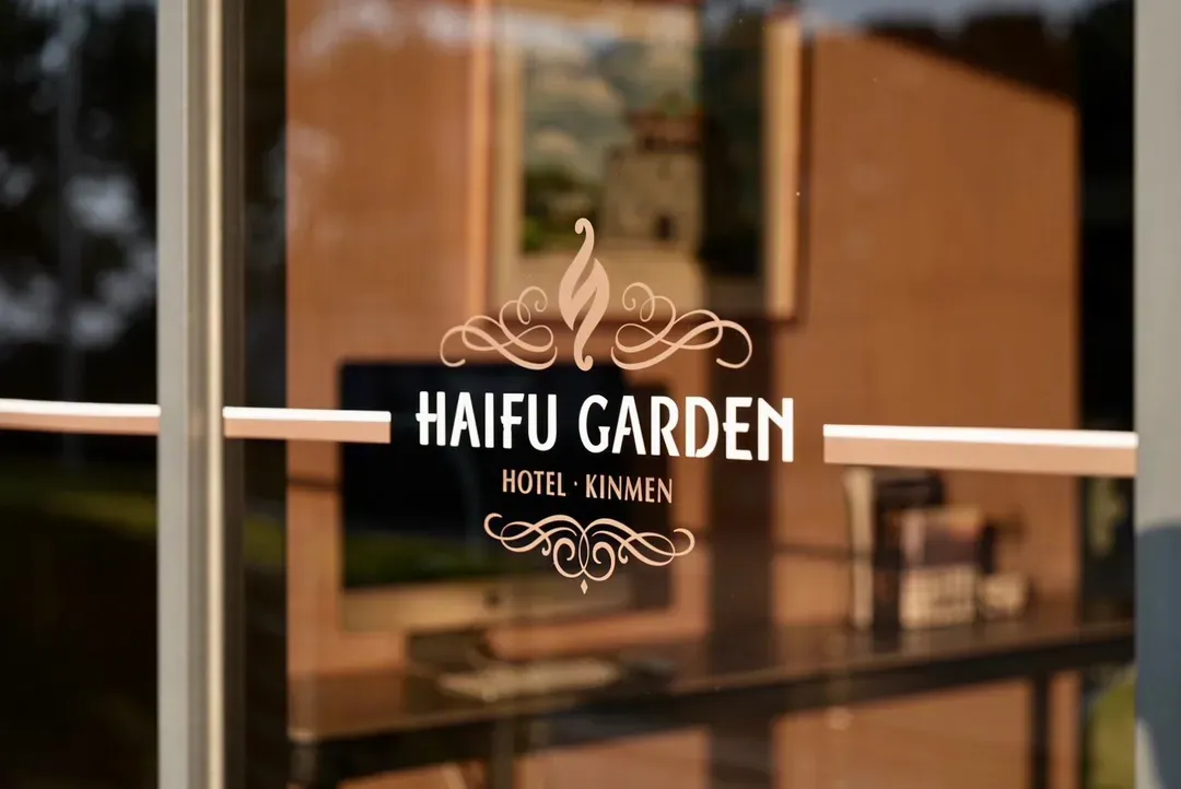 海福花園飯店 HaiFu Garden Hotel