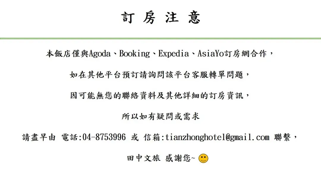 田中文旅