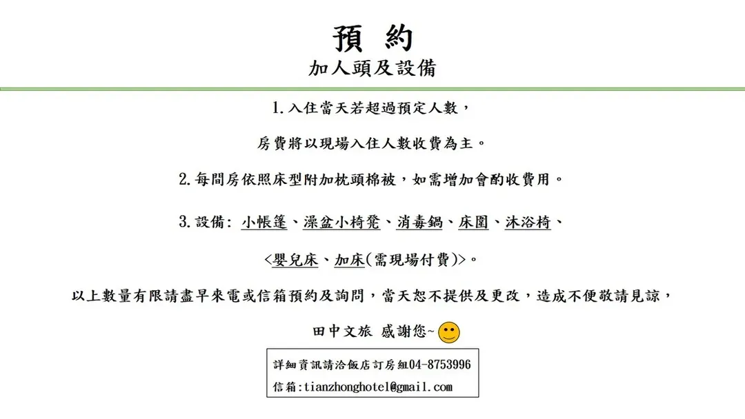 田中文旅