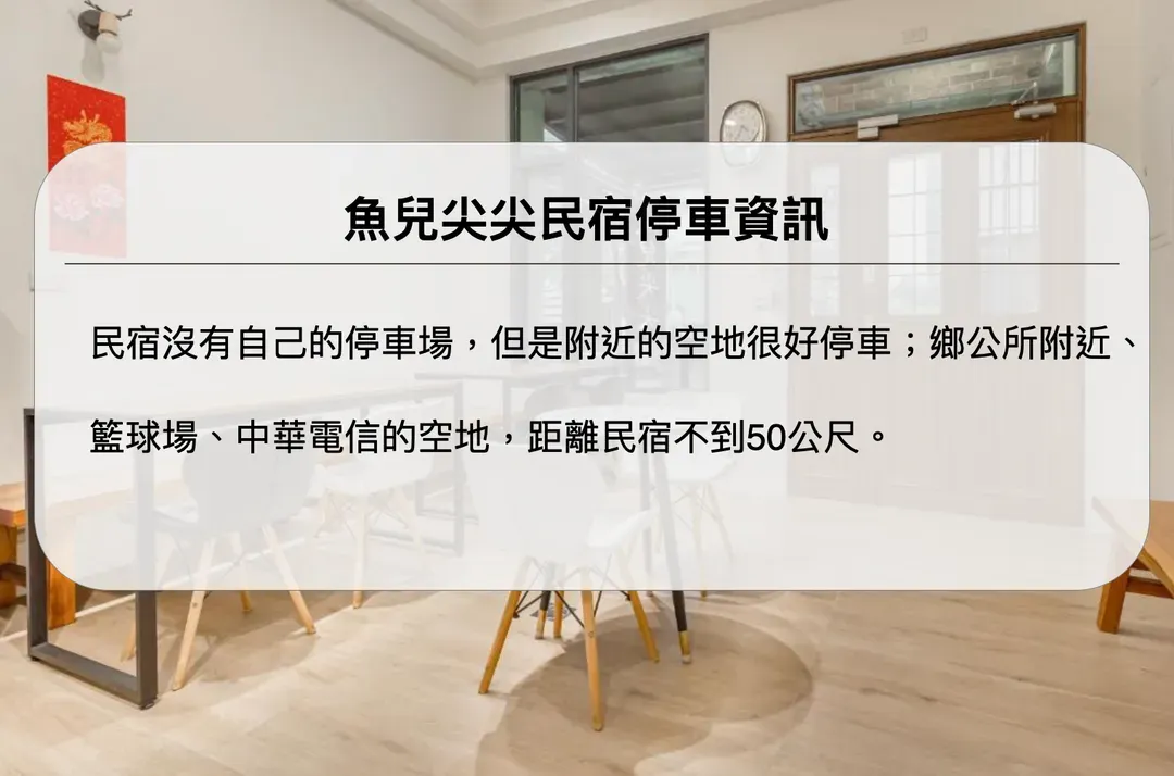 魚兒尖尖民宿-3