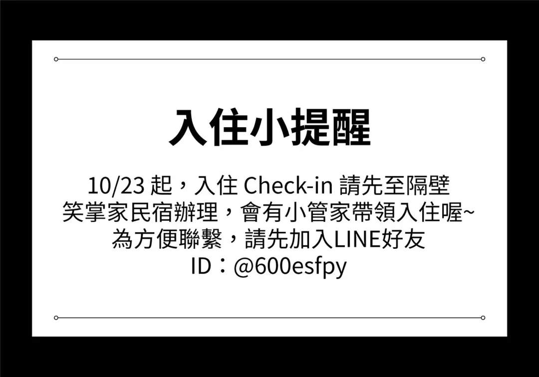 澎湖说故事的海景小地方智能入住旅宿