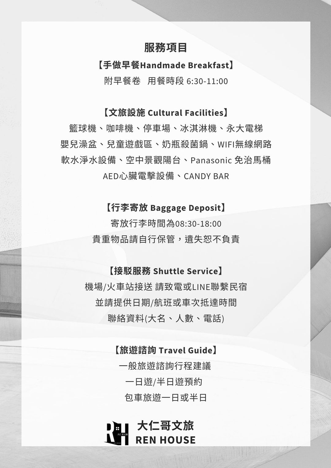 大仁哥文旅民宿｜近鐵花村