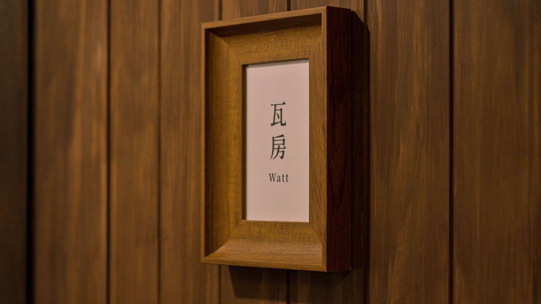 無由WUYO - 瓦房|下午退房-2