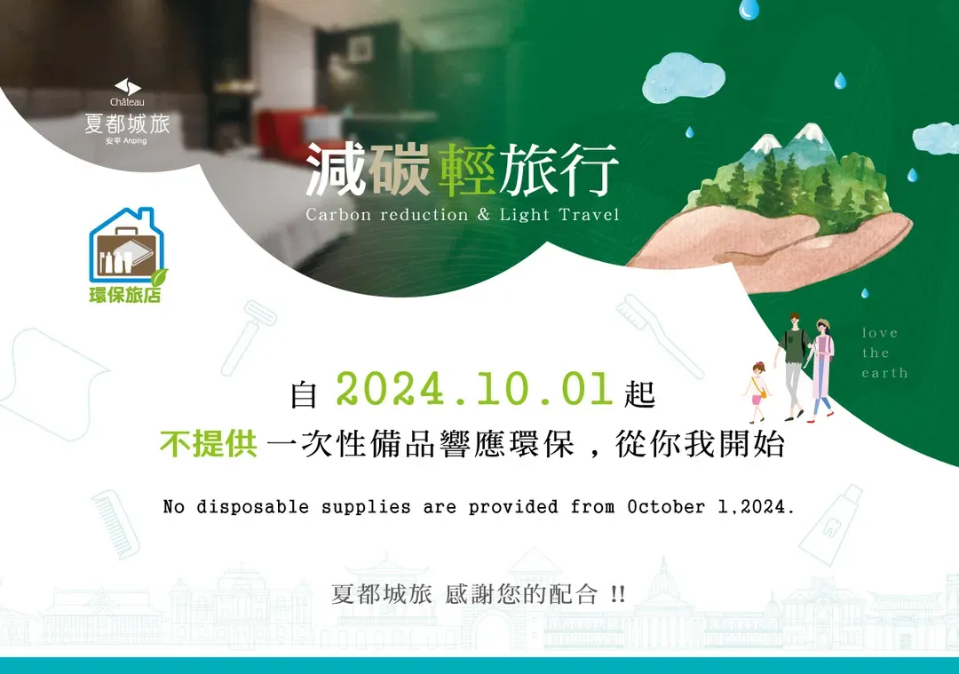 夏都城旅安平館｜多項親子設施-4