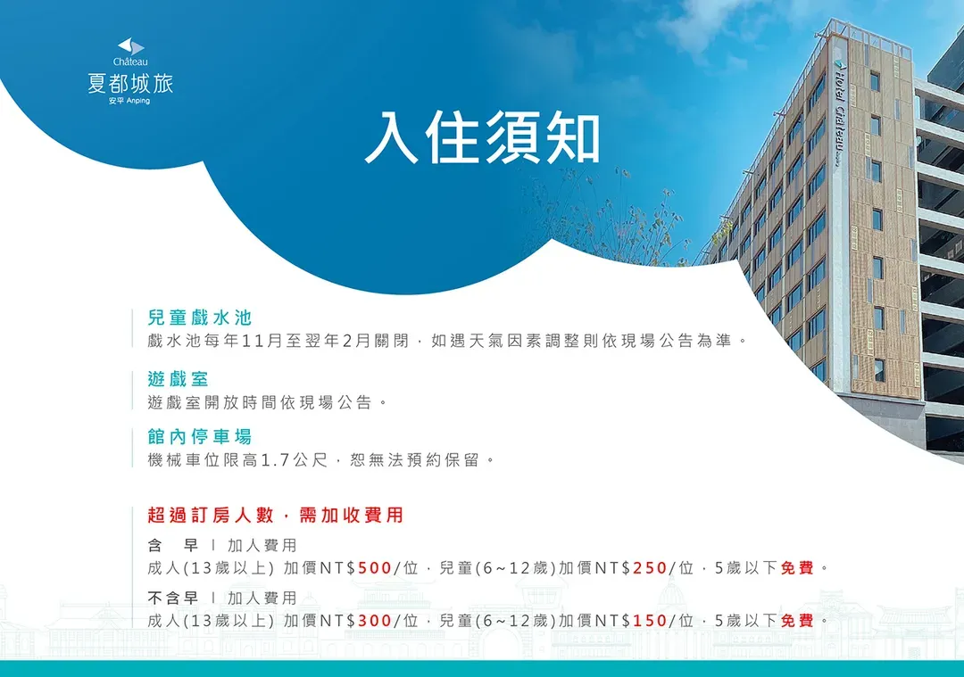 夏都城旅安平館｜多項親子設施