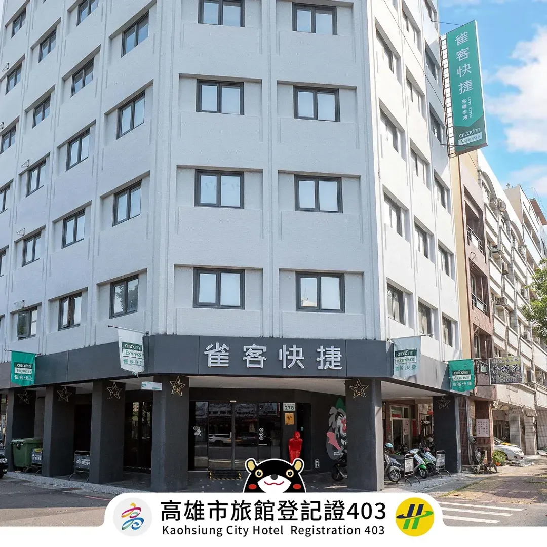 雀客快捷高雄愛河-1