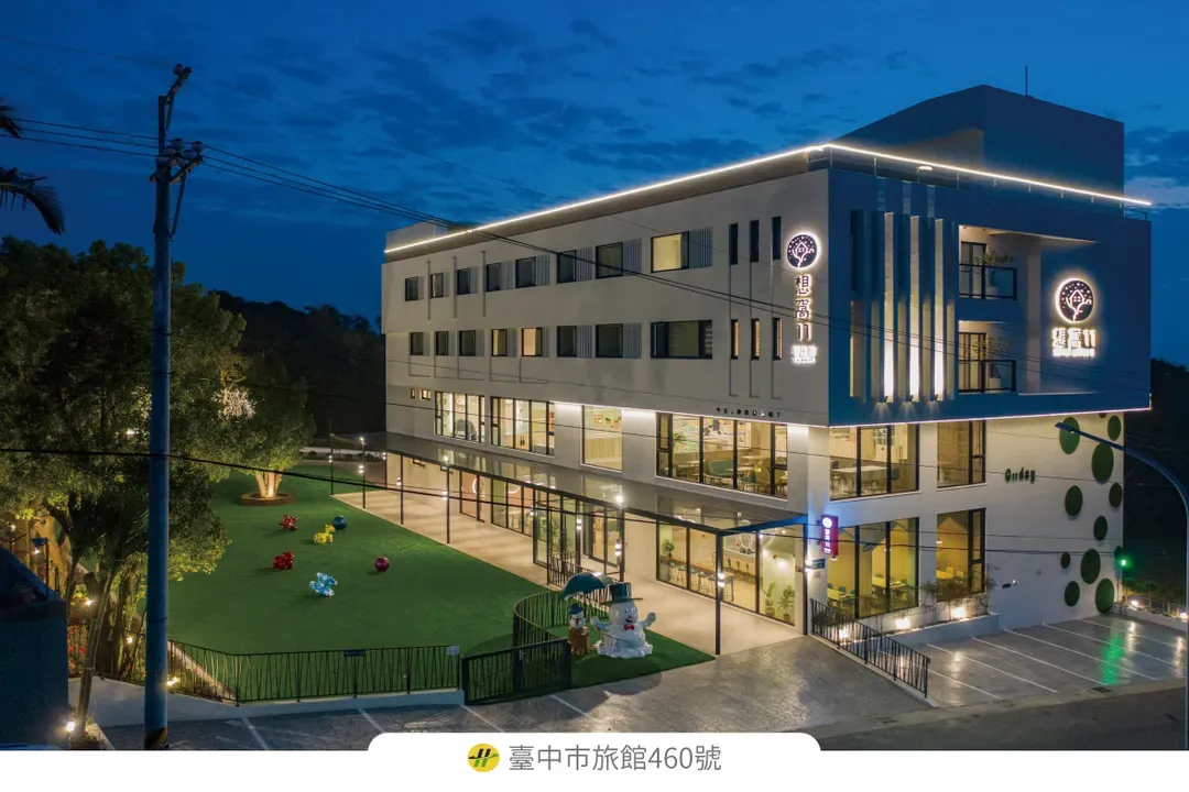 台中市-想窩11餐旅館｜大草皮、豪華室內遊戲館｜專案限時搶購中、加購高鐵票最低75折起