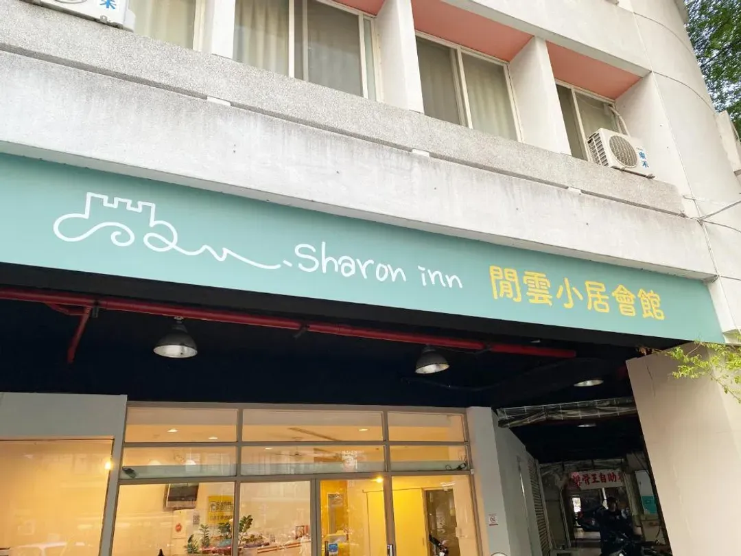 閒雲小居會館｜可選購寵物友善房型-1