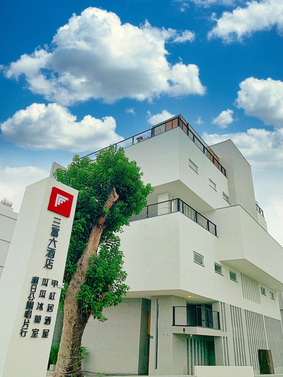 三富大酒店 | FFF Hotel