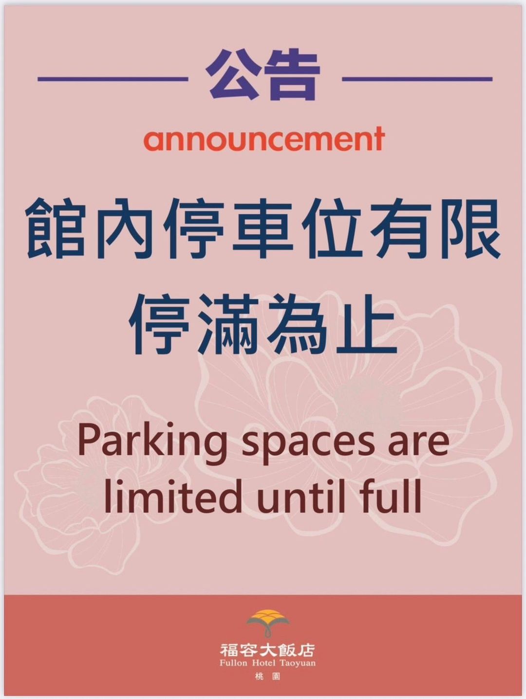 福容大饭店 桃园店