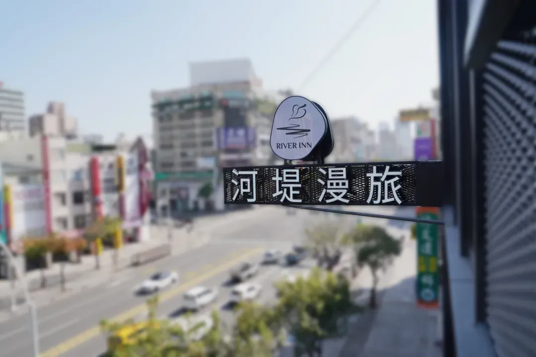 河堤漫旅站前館