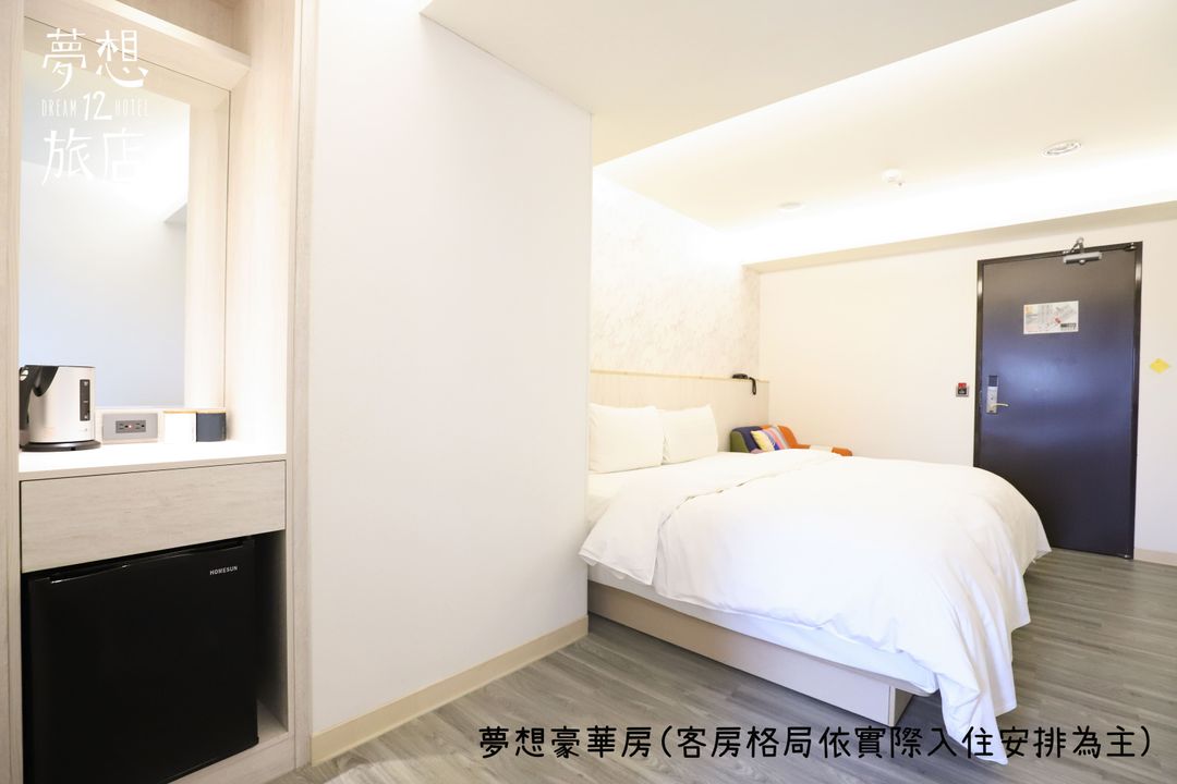 夢想12旅店