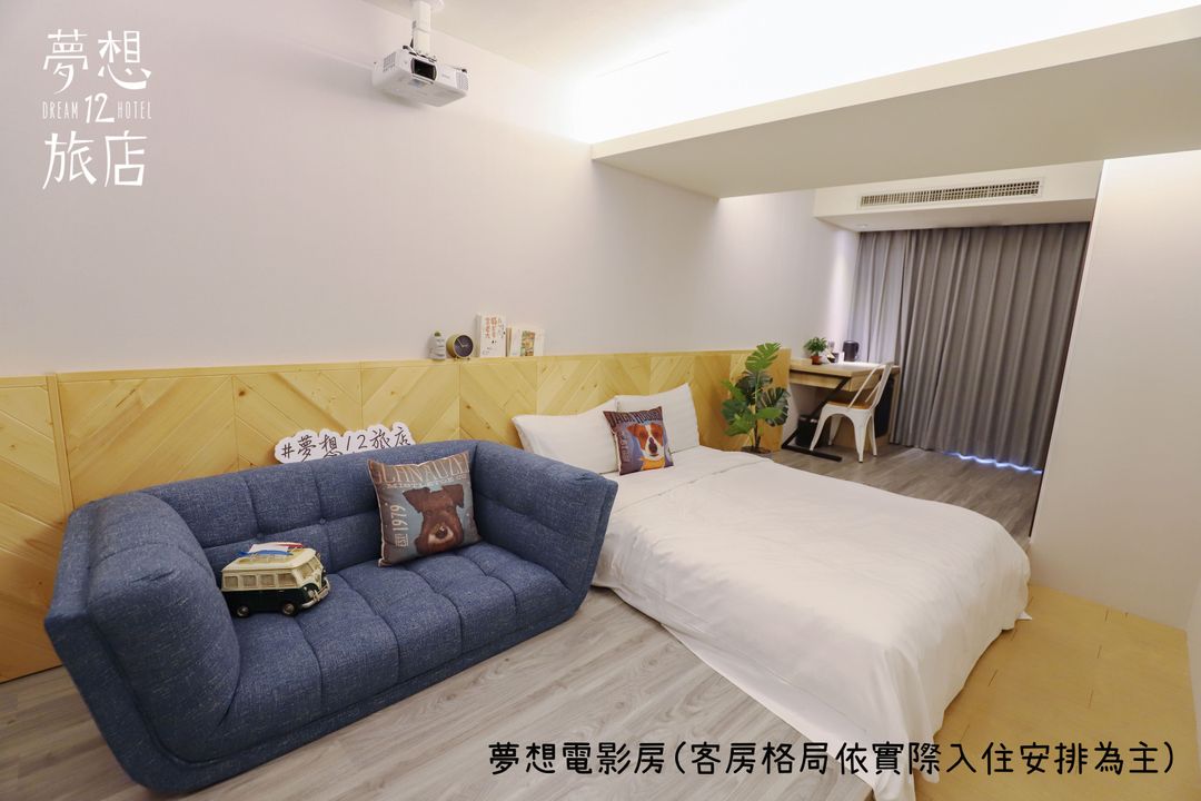 夢想12旅店