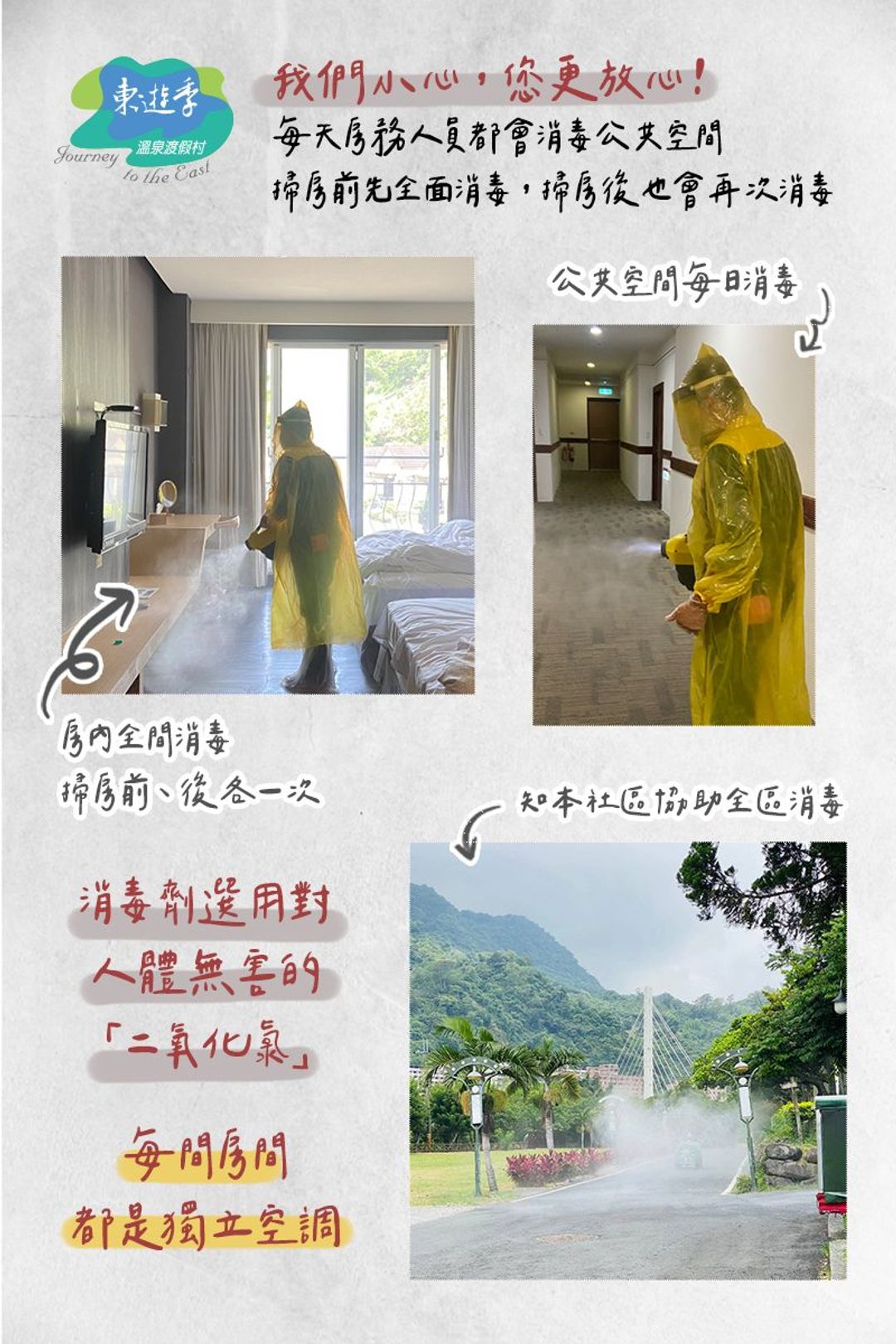 東遊季溫泉渡假村 | 知本溫泉區