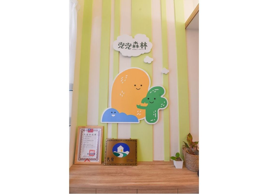 泡泡森林親子民宿