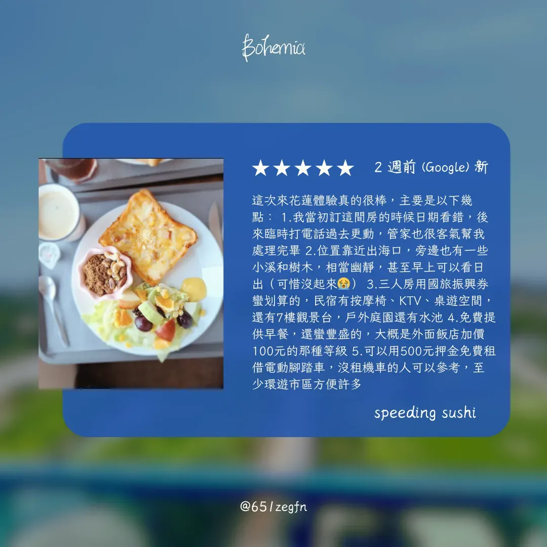 波西米亞民宿 | 可免費租借自行車