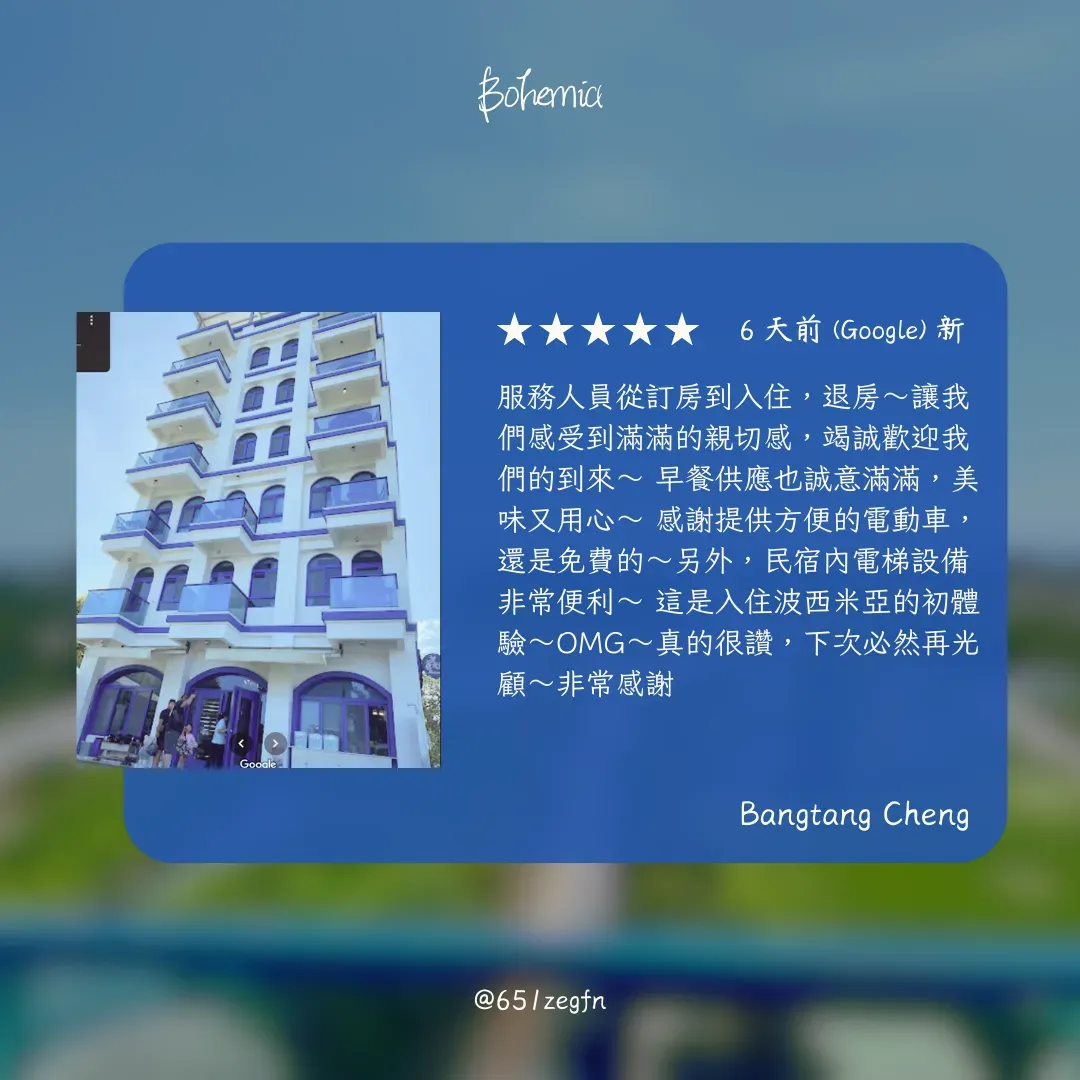 波西米亞民宿 | 可免費租借自行車
