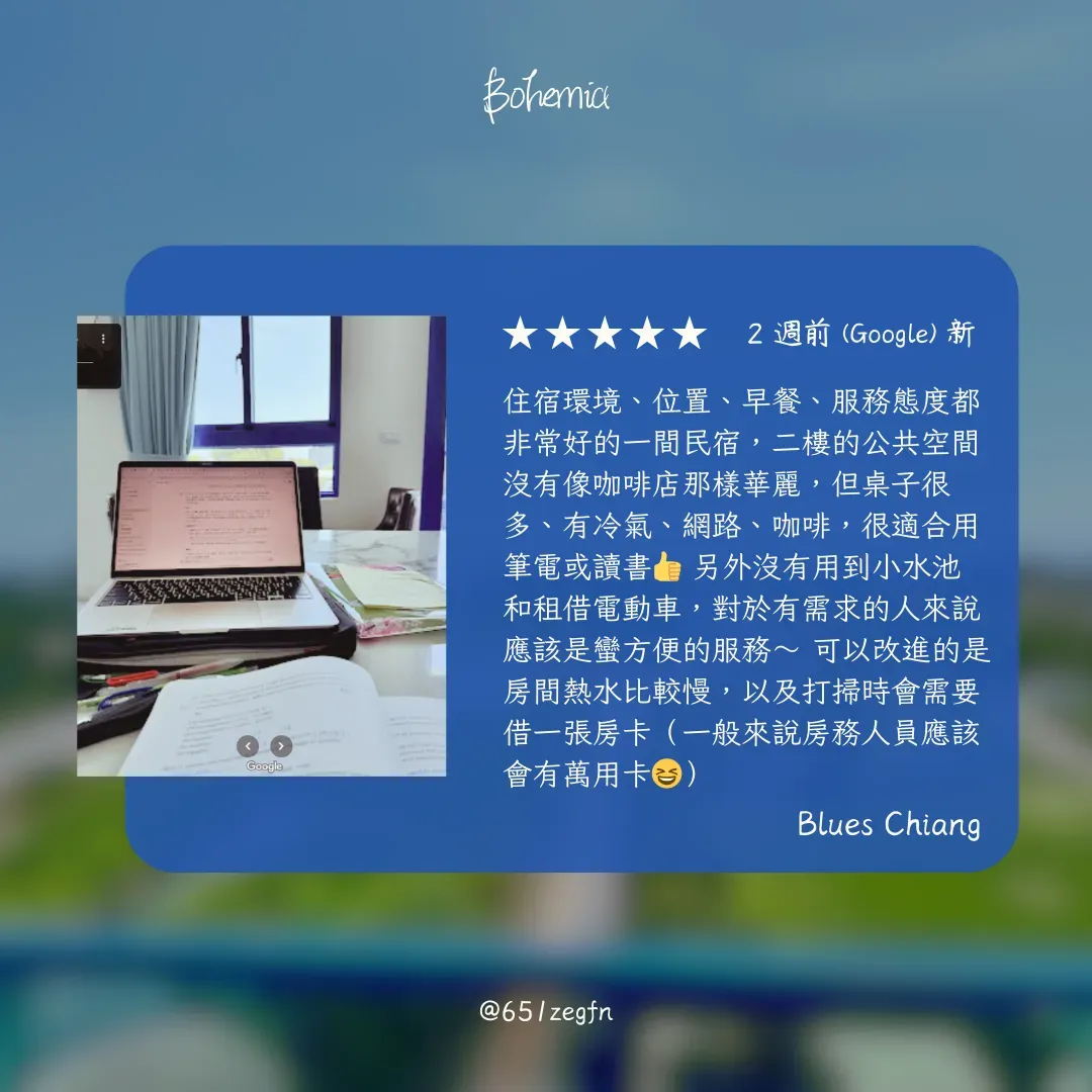 波西米亞民宿 | 可免費租借自行車