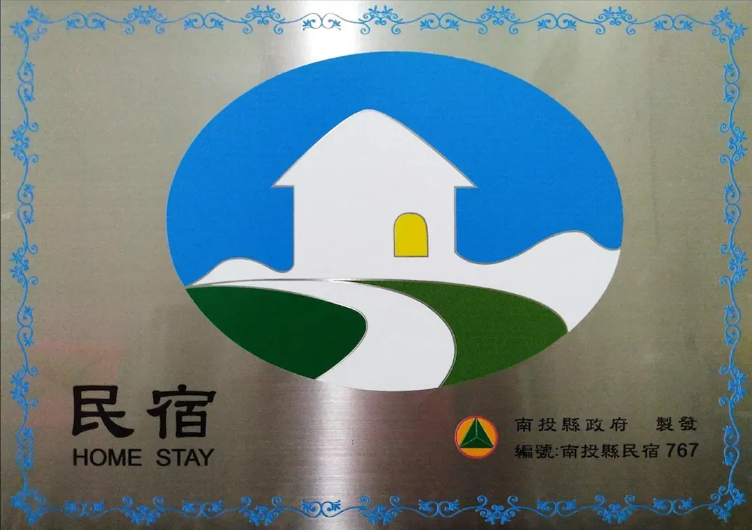 合法民宿證