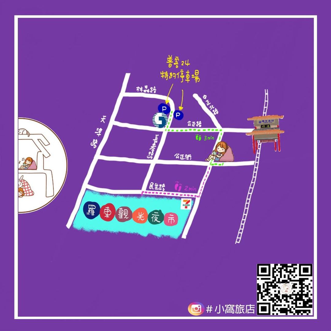 小窝旅店(罗东夜巿店)｜罗东夜市步行3分钟