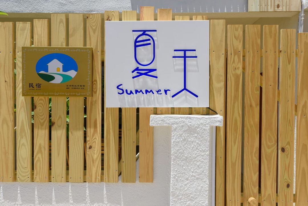 Summer Homestay