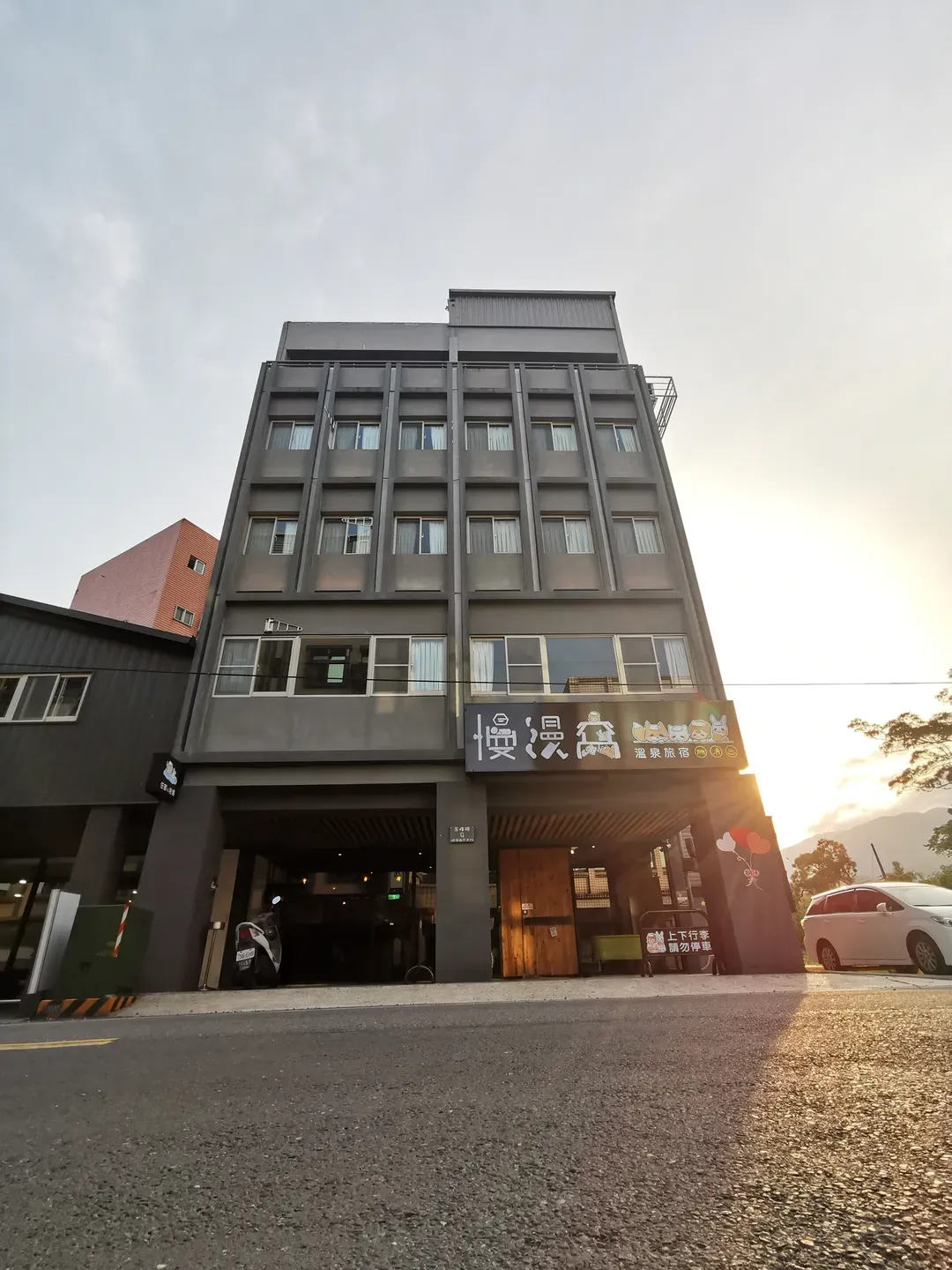 慢漫窩溫泉旅宿