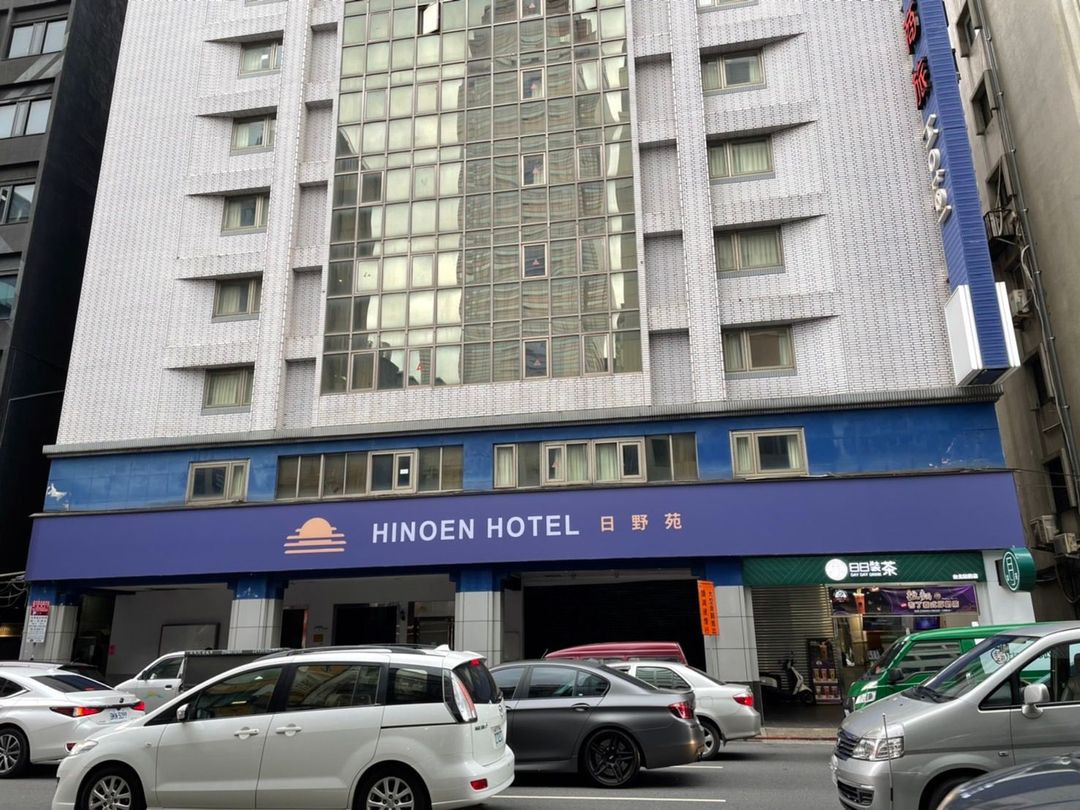日野苑 HINOEN HOTEL
