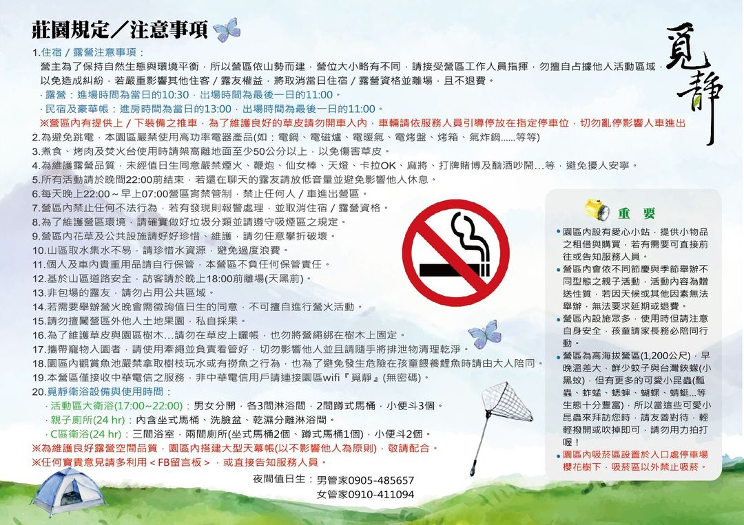 覓靜莊園｜免裝備高海拔、兒童遊樂設施！
