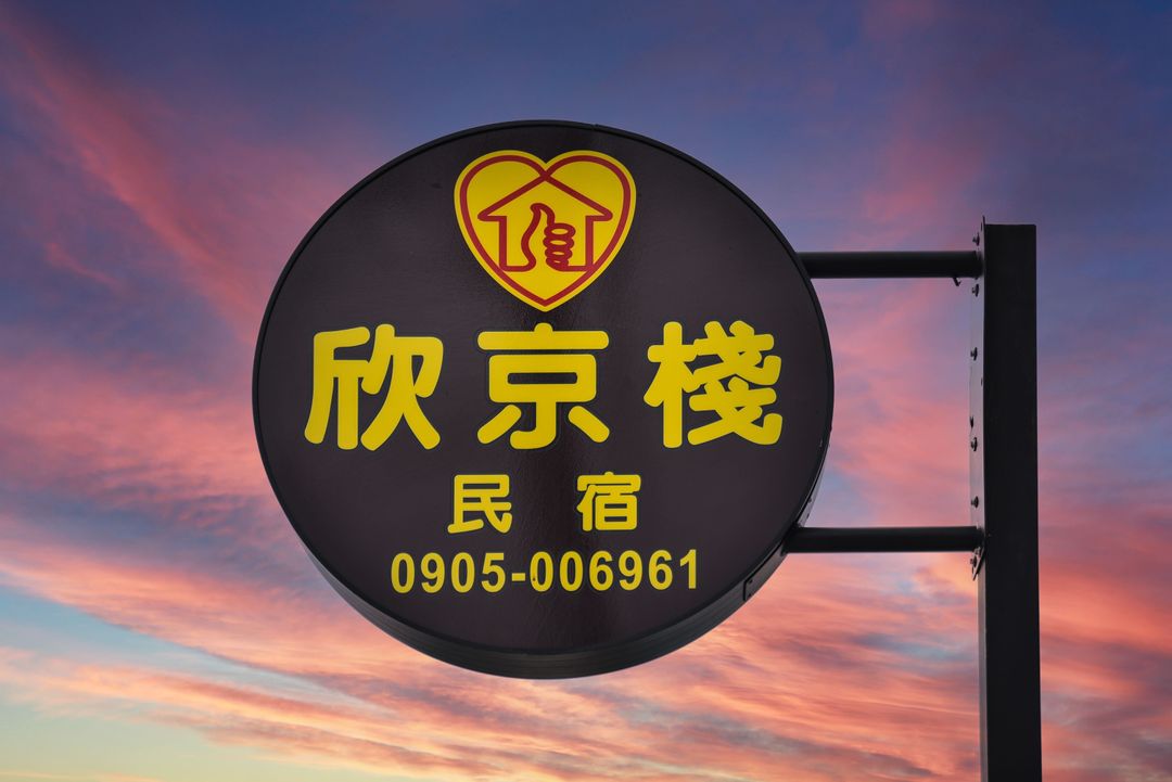 Xinjing Zhan B&B