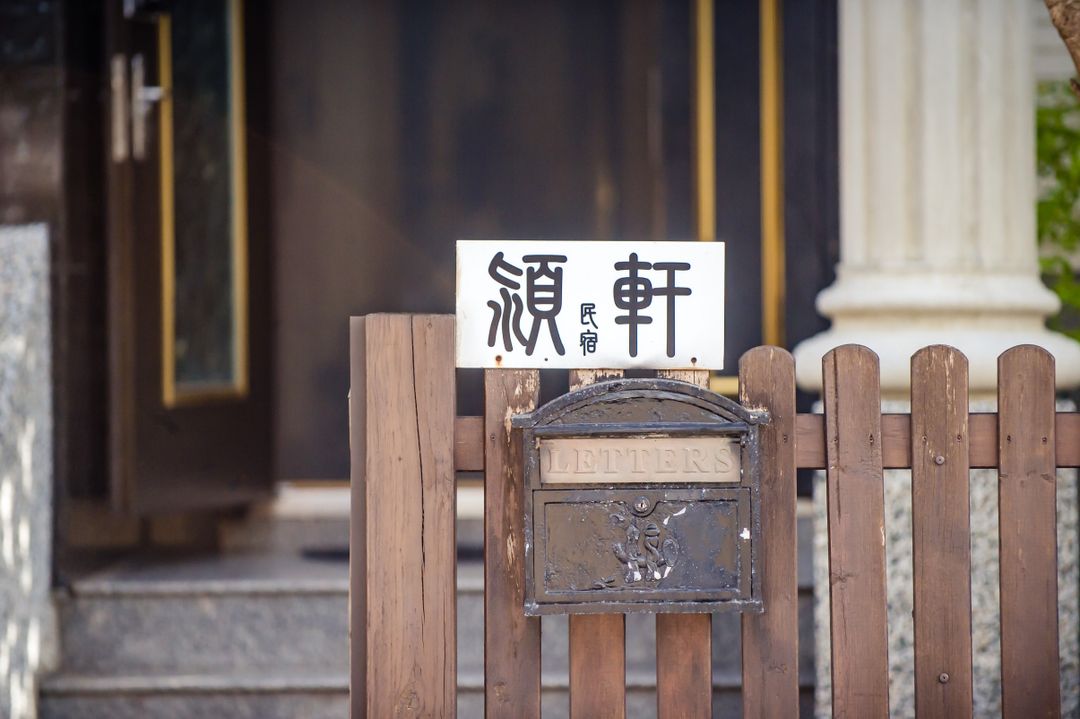 穎軒度假小屋 | 可12人包棟｜寵物友善