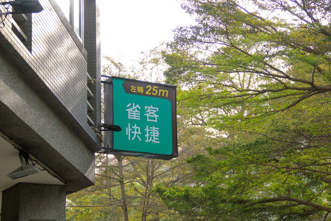 雀客快捷台中逢甲-3