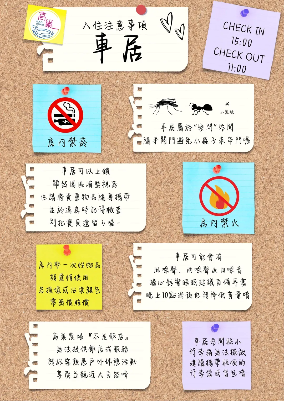 高巢農場｜異國免搭居、車居、獨立衛浴