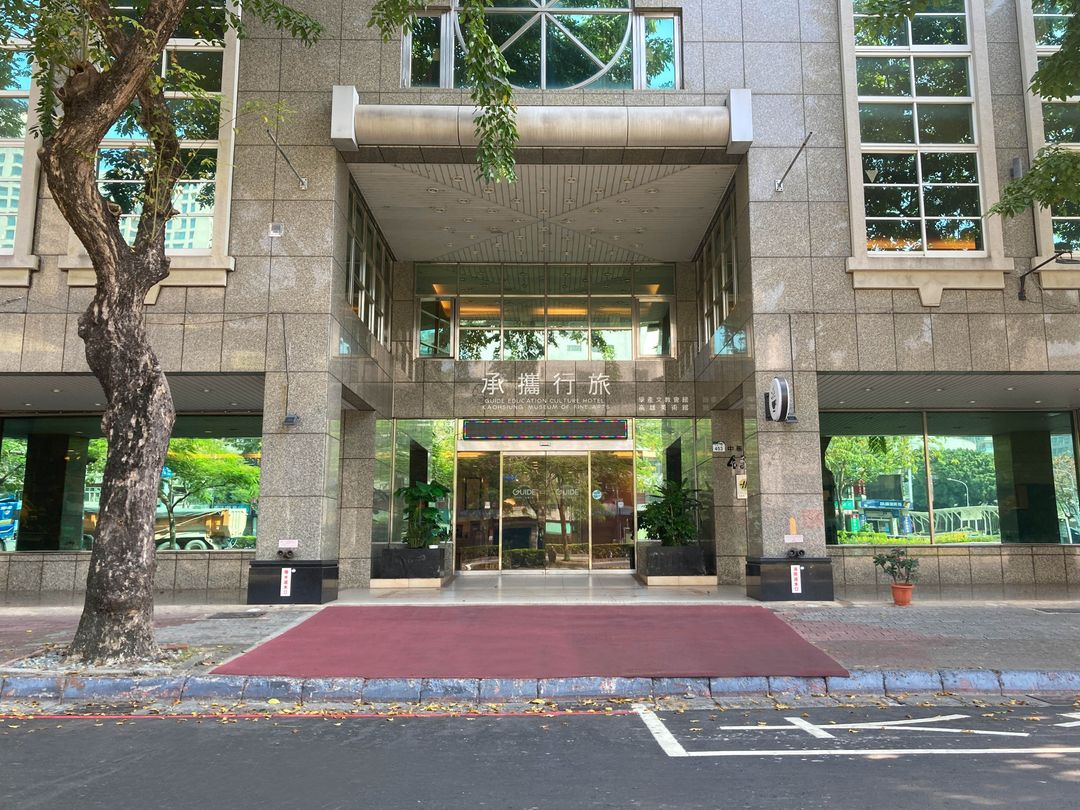 承携行旅学产文教会馆高雄美术馆
