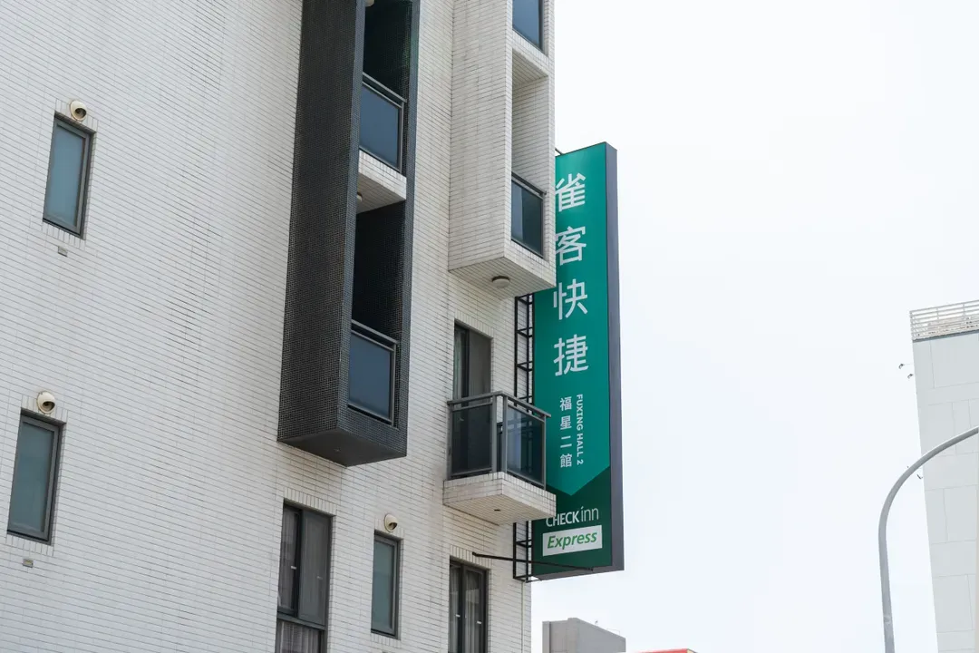 雀客快捷台中福星二館