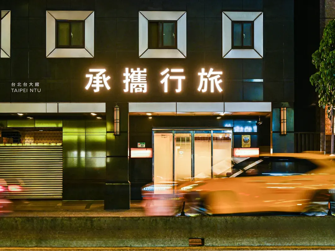 承攜行旅台北台大-14