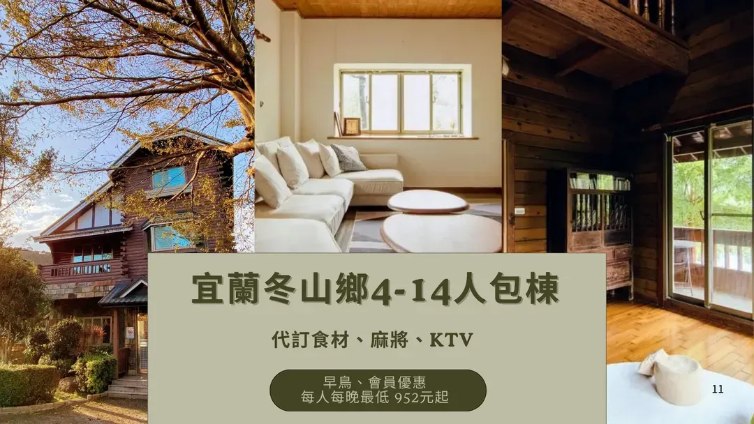 傑克小棧 | 可接待4~14人 | 代訂食材、麻將、KTV