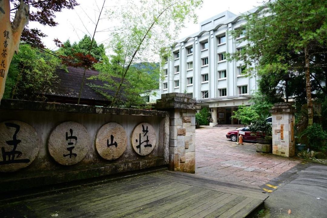 南投縣-孟宗山莊大飯店