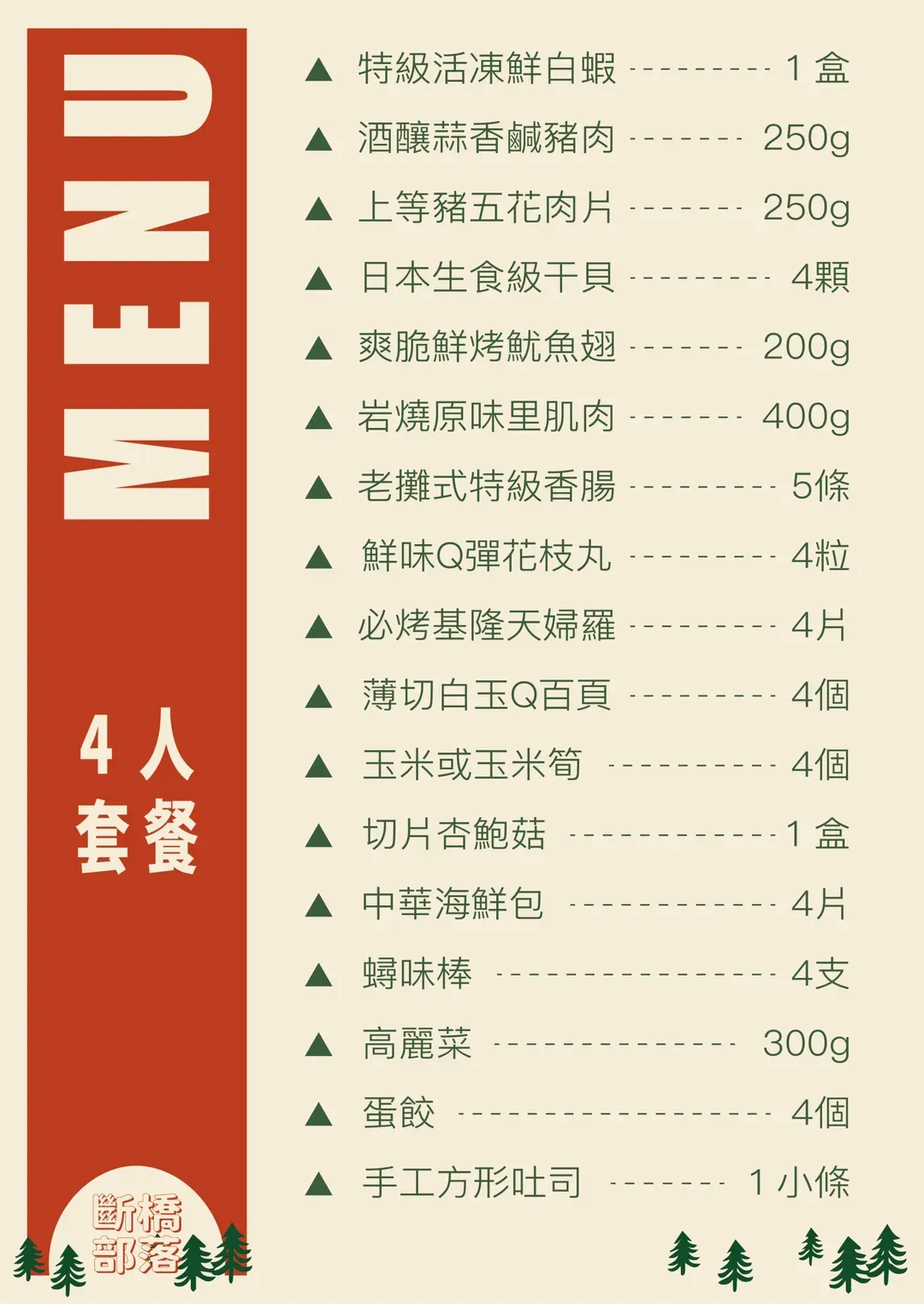 * 豪華烤肉餐，依入住人數提供