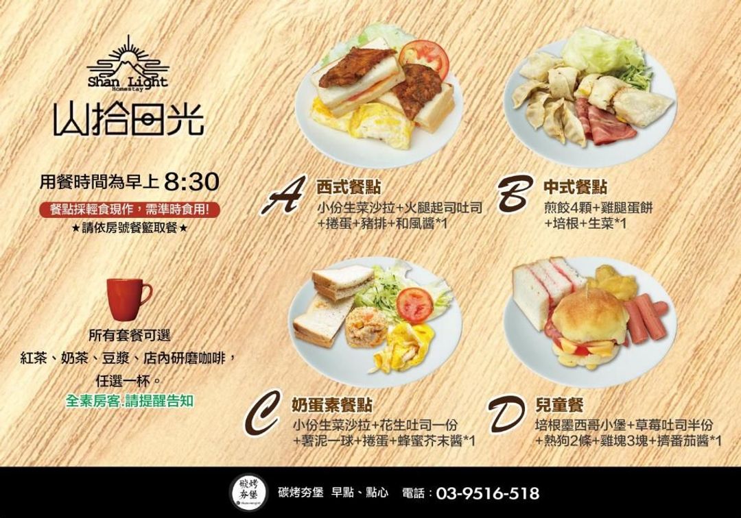 山拾日光｜10~18人包棟｜寵物友善、電動麻將、KTV、烤肉-8