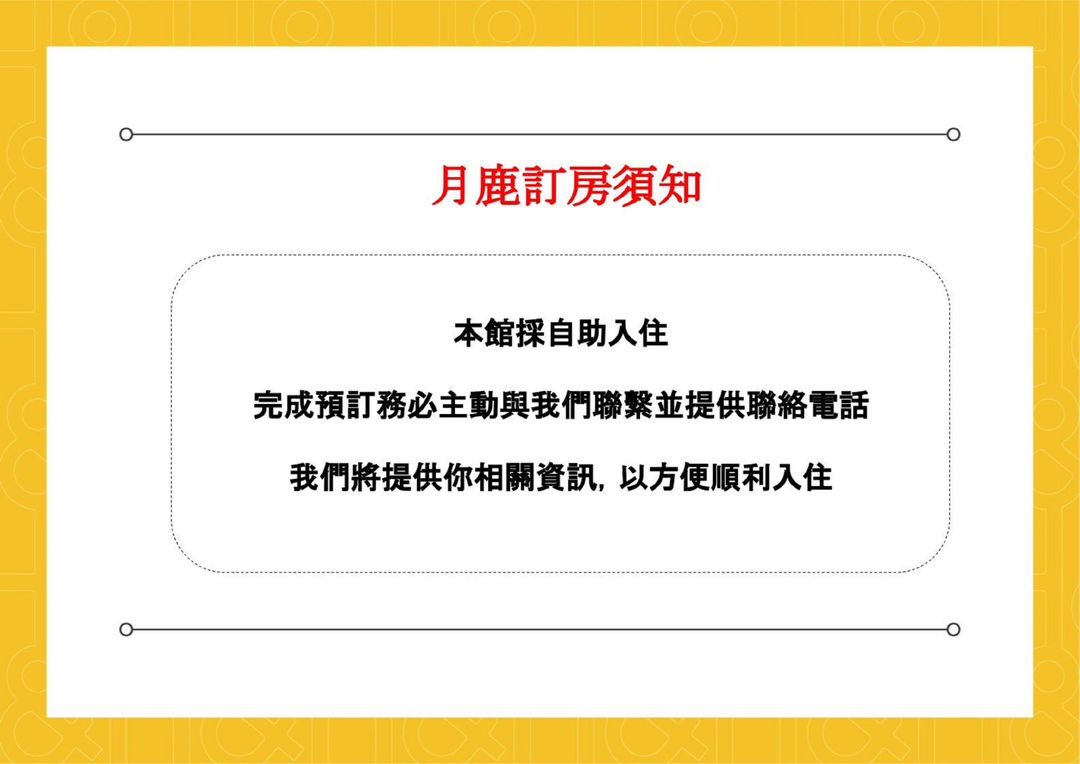 月鹿民宿 l 近火车站