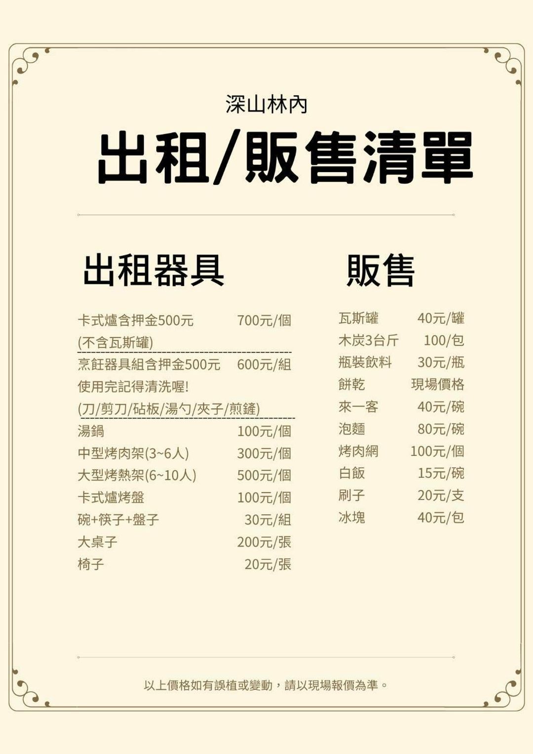 深山林內生態農場｜全新太空艙、狩獵帳、星空玻璃屋-14