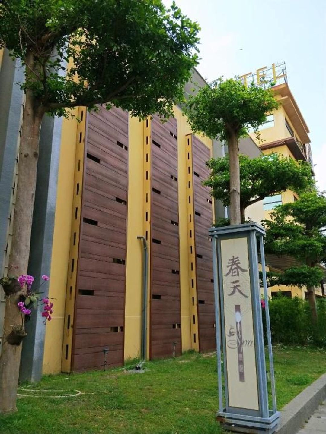 大里春天溫泉SPA旅館
