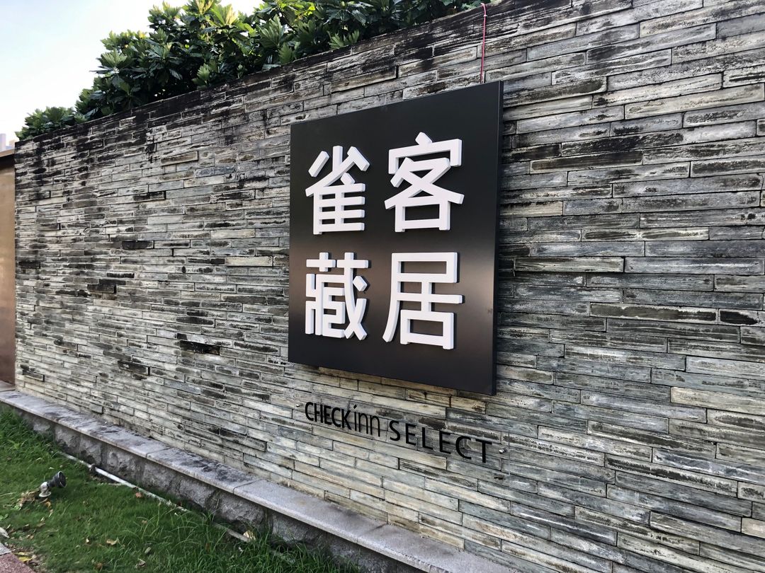 雀客藏居台北阳明山温泉饭店｜泳池、儿童戏水池
