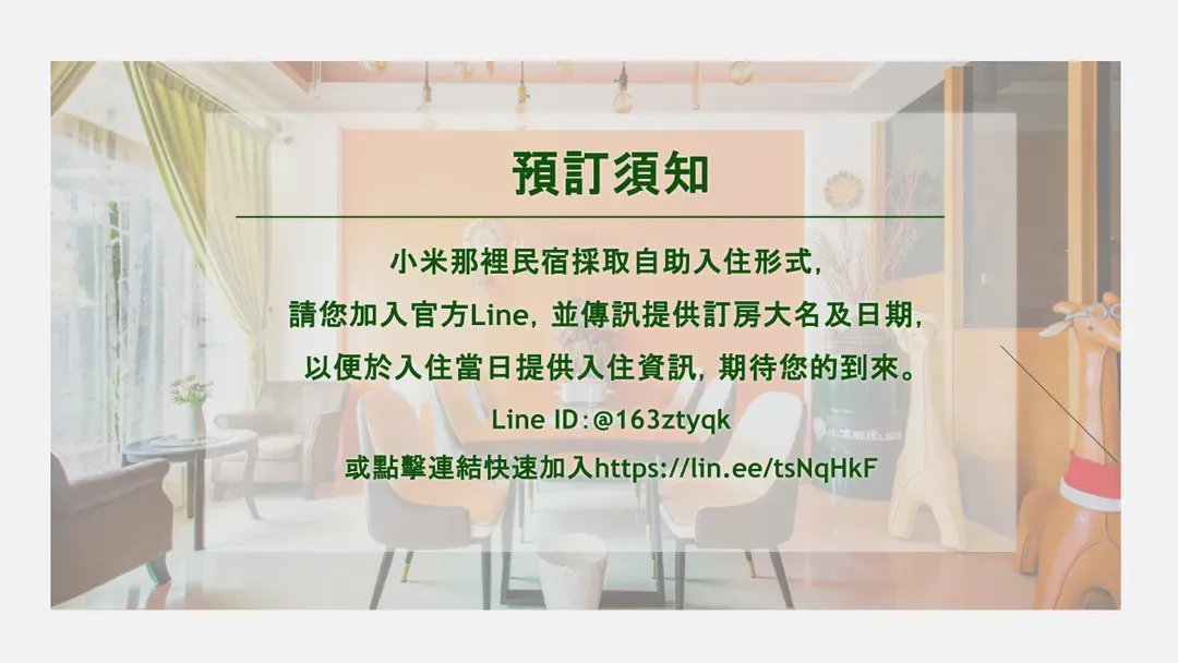 台東 小米那裡｜自助入住