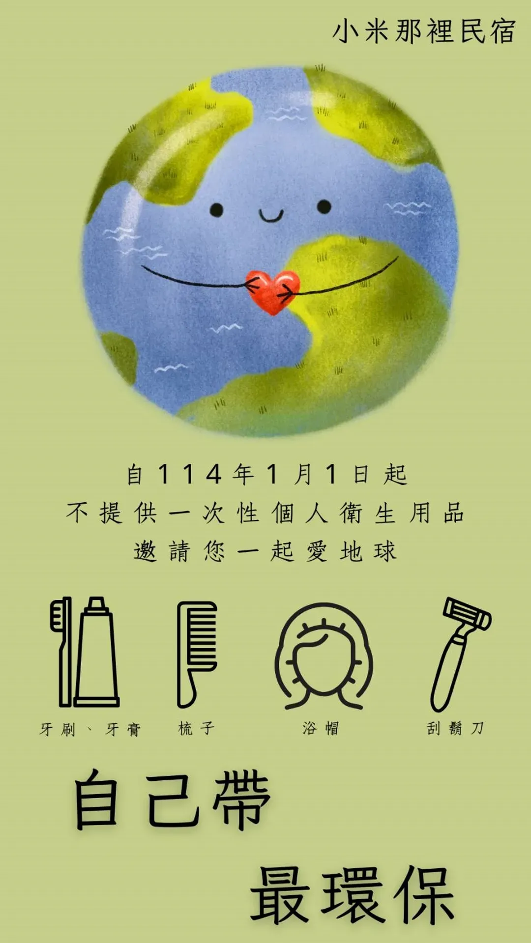 台東 小米那裡｜自助入住