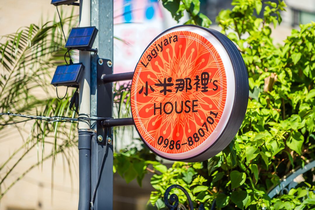 台東 小米那裡｜自助入住